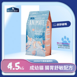 【Animate無穀貓飼料】 原野雞鴨 4.5kg (成幼貓/腸胃舒敏配方)